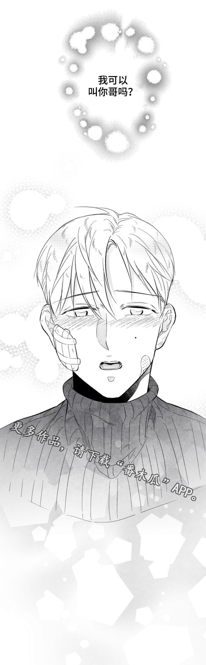 治愈人生漫画,第28章：心意2图