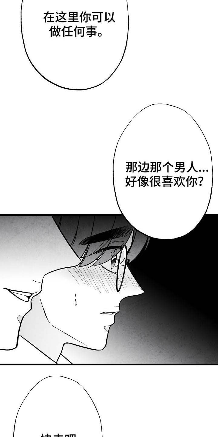 治愈人生漫画,第96章：【第二季】同类人4图