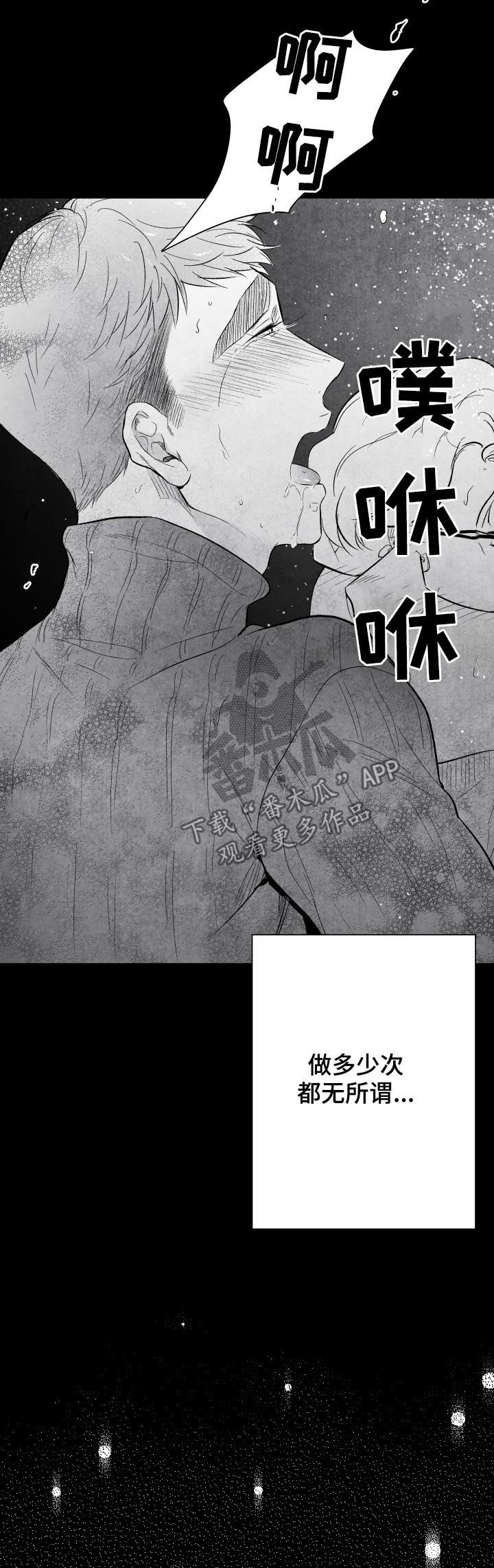 治愈人生漫画,第25章：就算没有爱5图