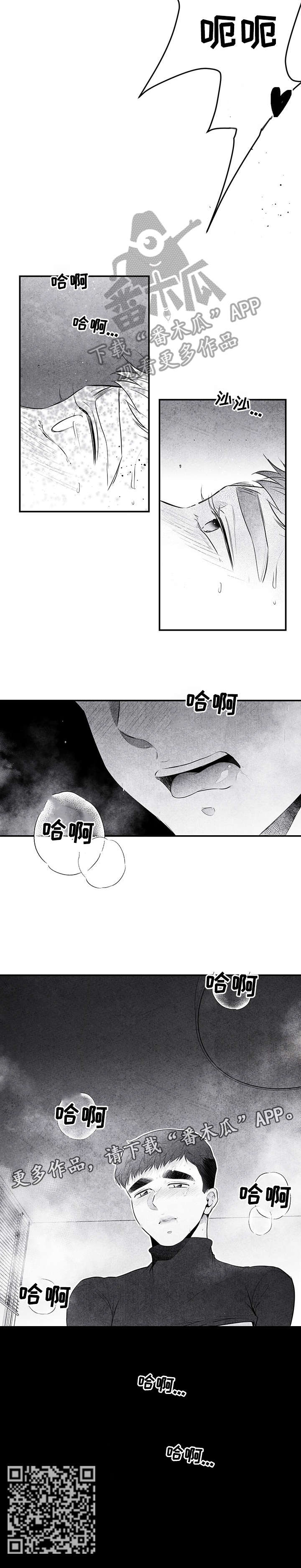 治愈人生漫画,第5章：资格2图