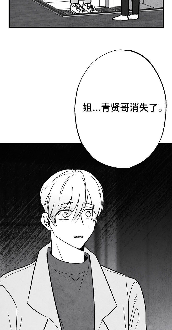 治愈人生漫画,第76章：消失（第一季完结）4图