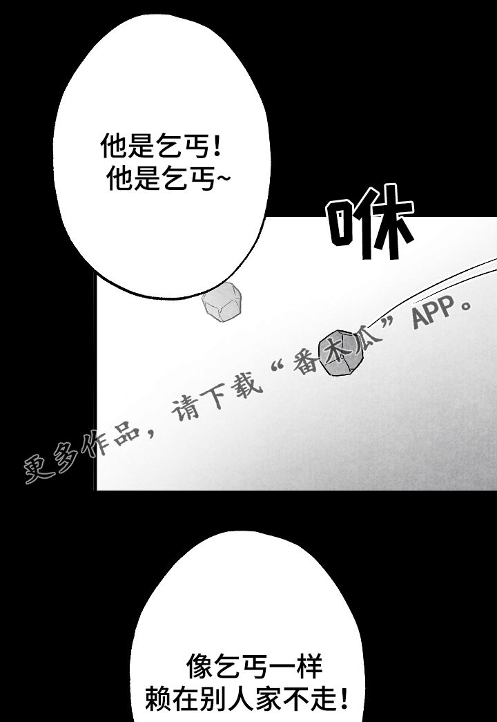治愈人生漫画,第71章：叔叔1图