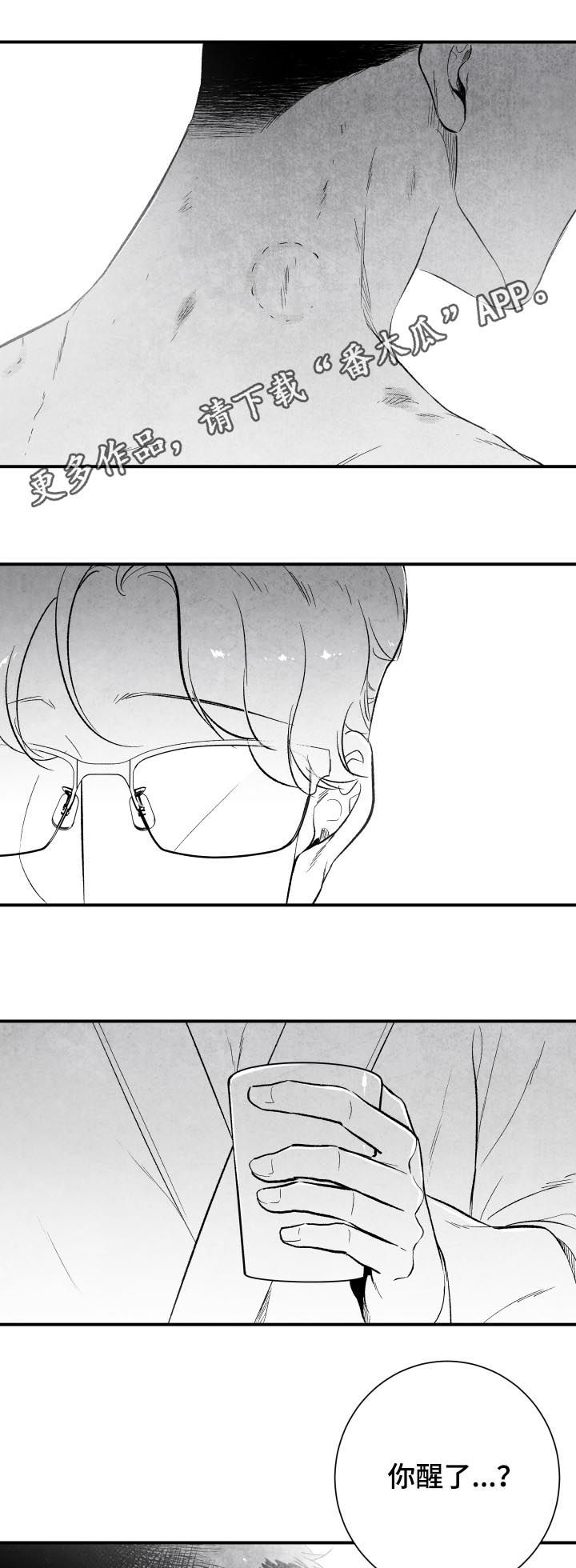 治愈人生漫画,第26章：错过1图