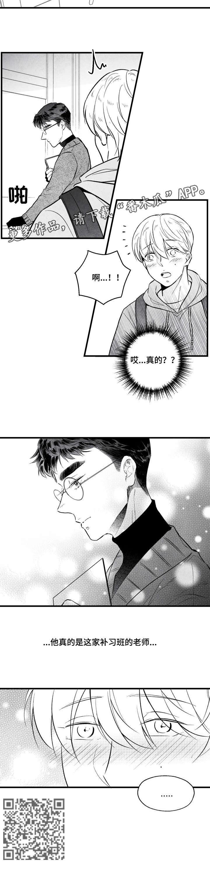 治愈人生漫画,第11章：怪怪的3图