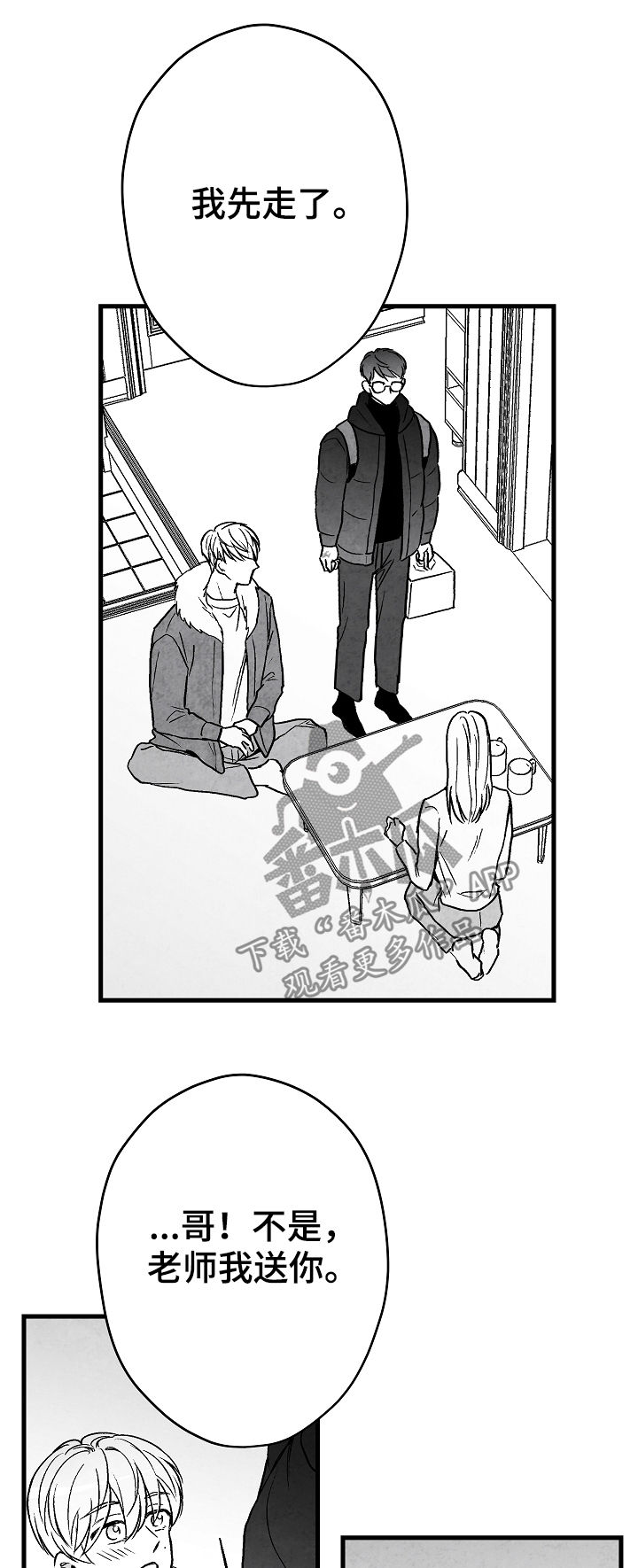 治愈人生漫画,第59章：姐姐2图