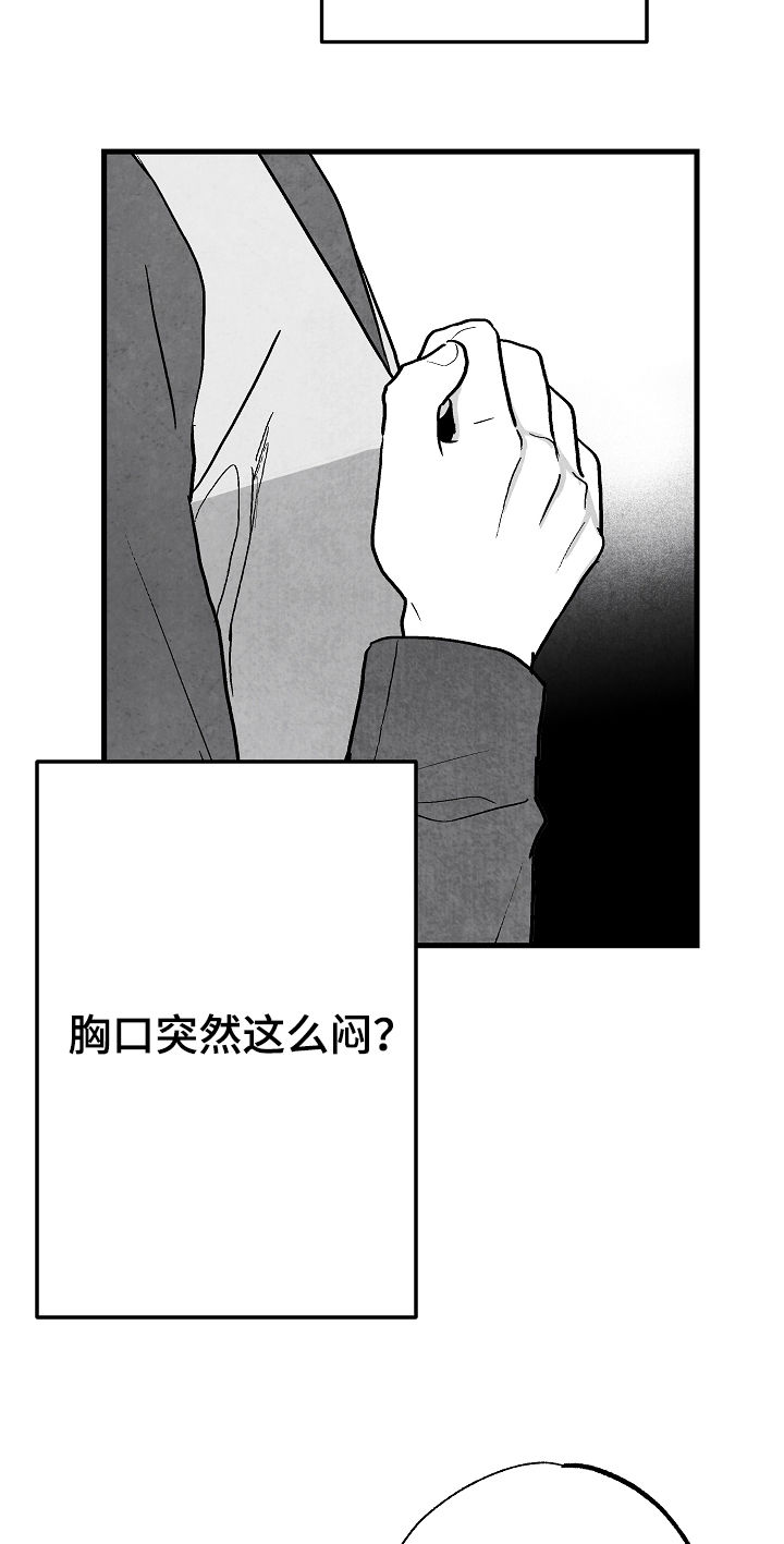 治愈人生漫画,第73章：躲起来2图