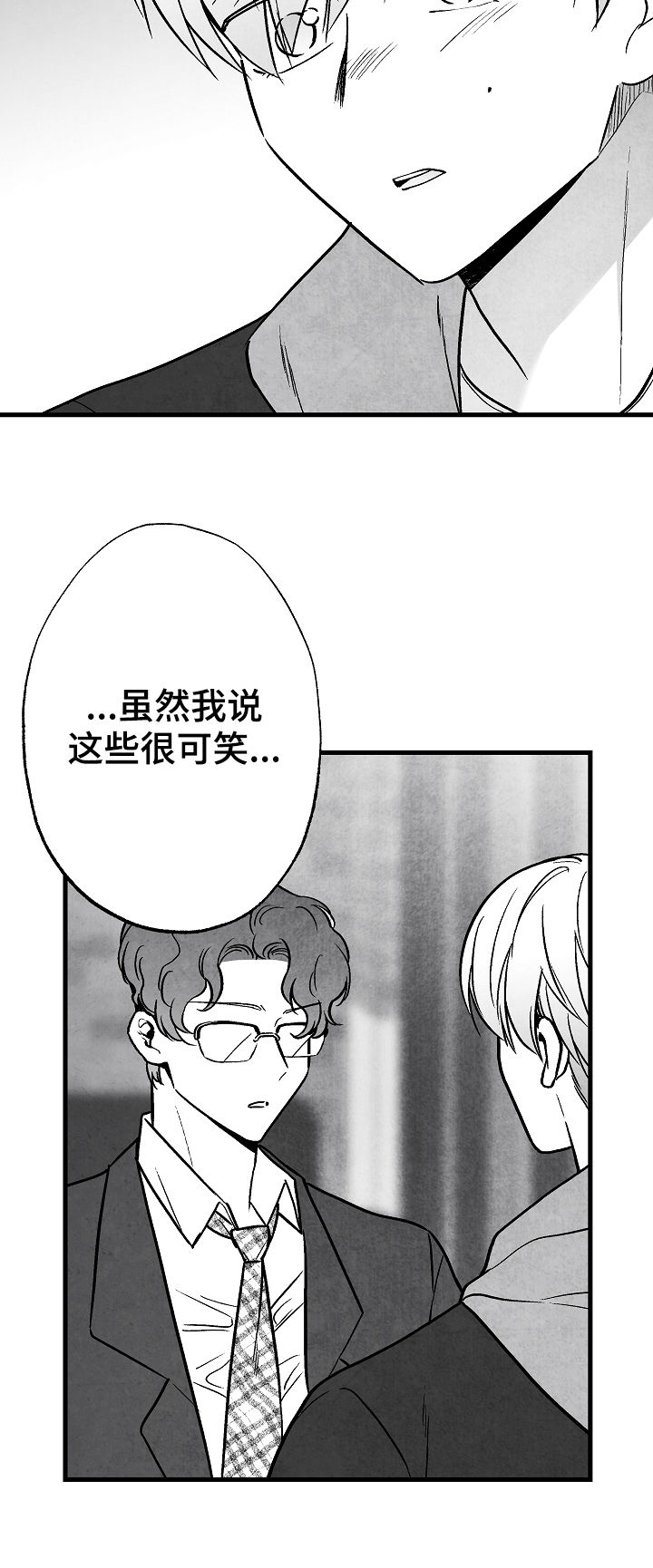 治愈人生漫画,第80章：【第二季】踪影2图