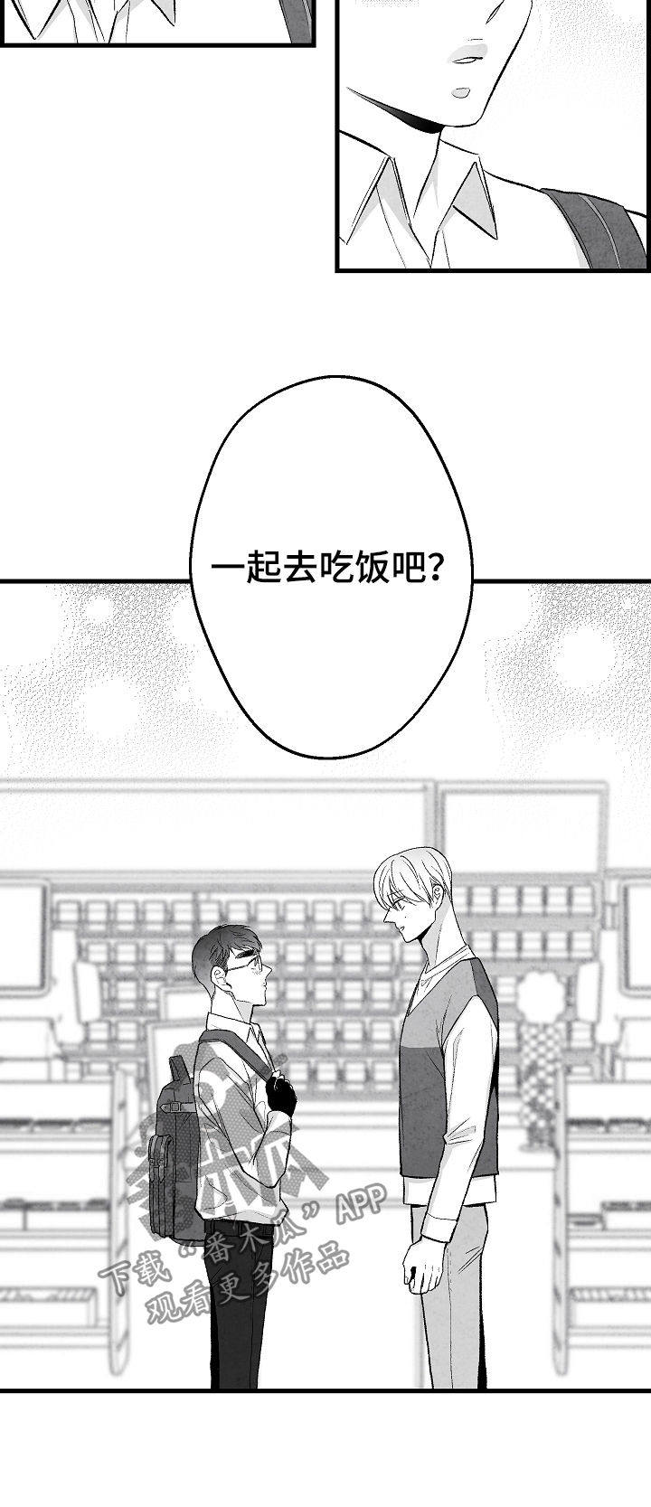 治愈人生漫画,第46章：我不配4图