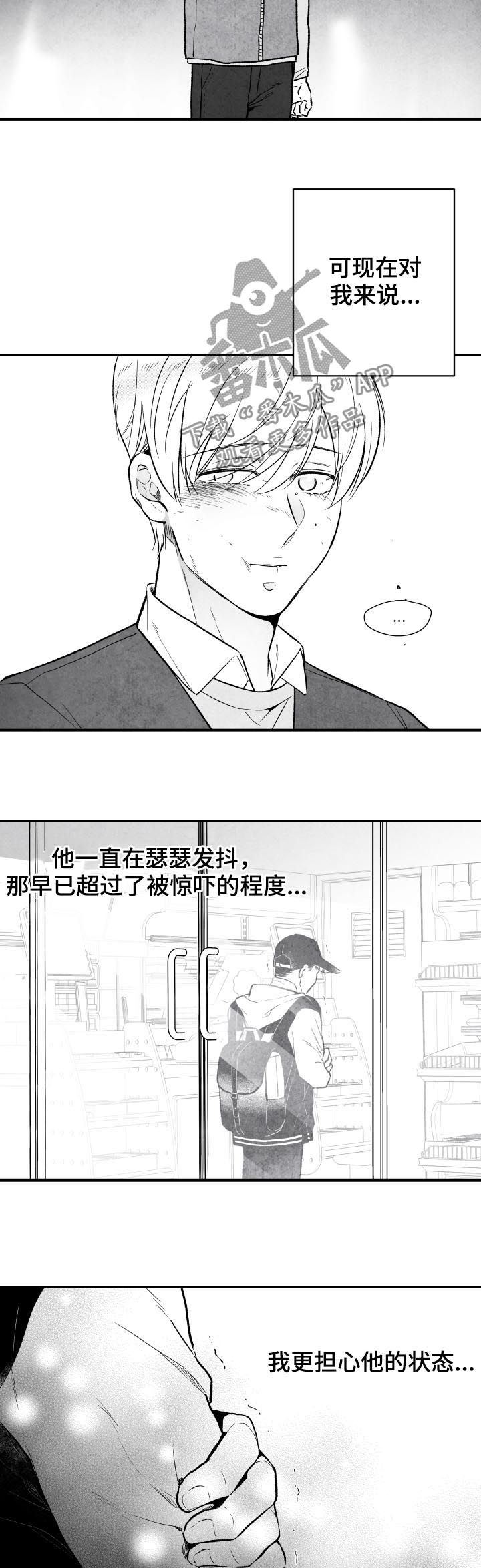 治愈人生漫画,第23章：息事宁人5图