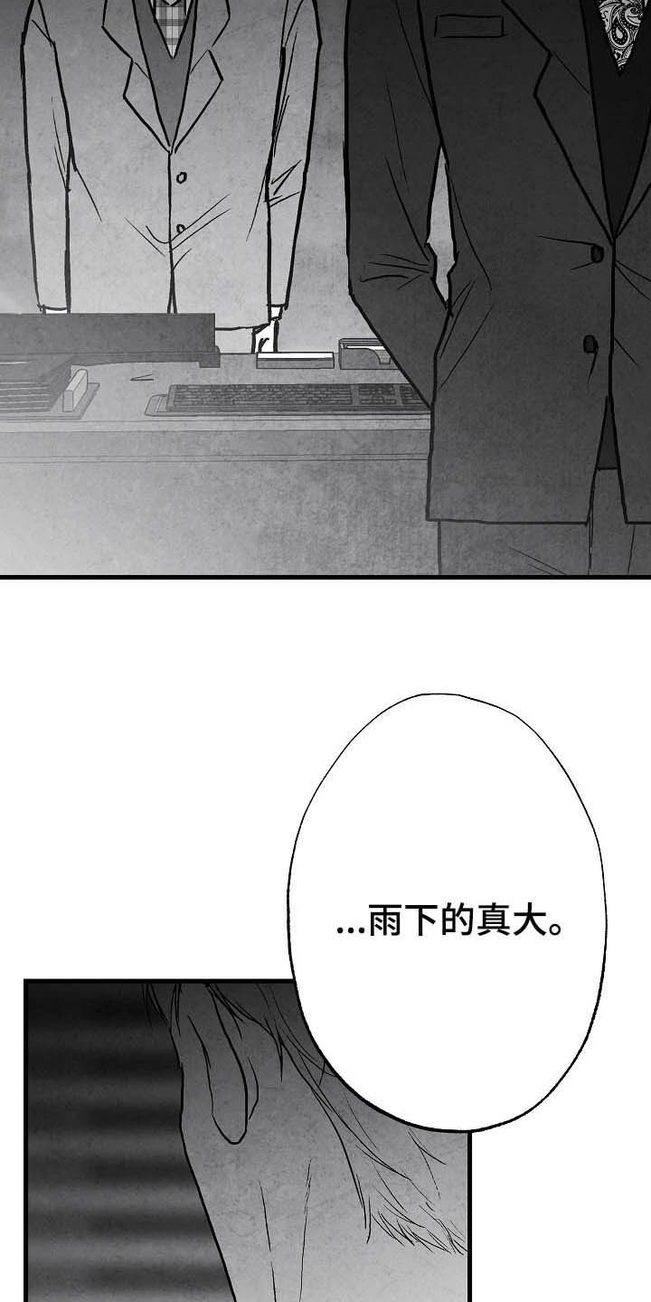 治愈人生漫画,第90章：【第二季】真凶1图