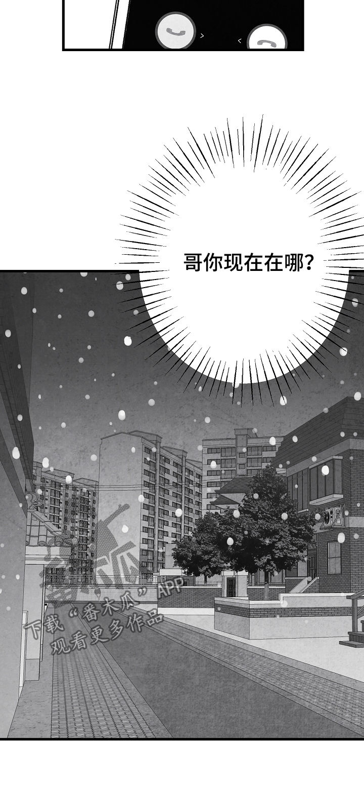 治愈人生漫画,第73章：躲起来1图