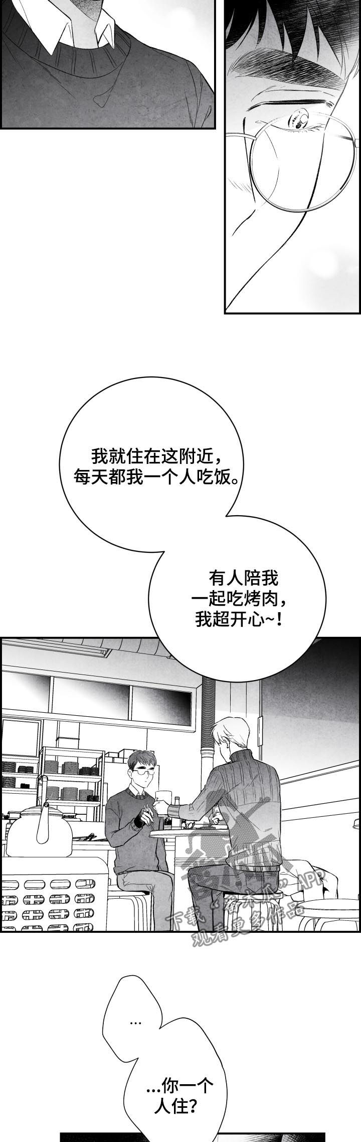 治愈人生漫画,第28章：心意3图