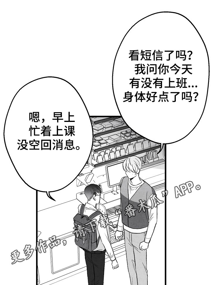 治愈人生漫画,第46章：我不配1图