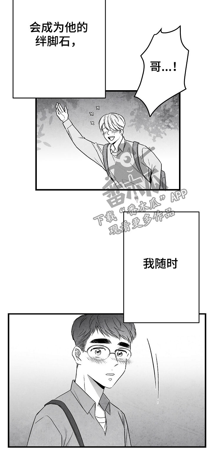 治愈人生漫画,第50章：准备好退出2图