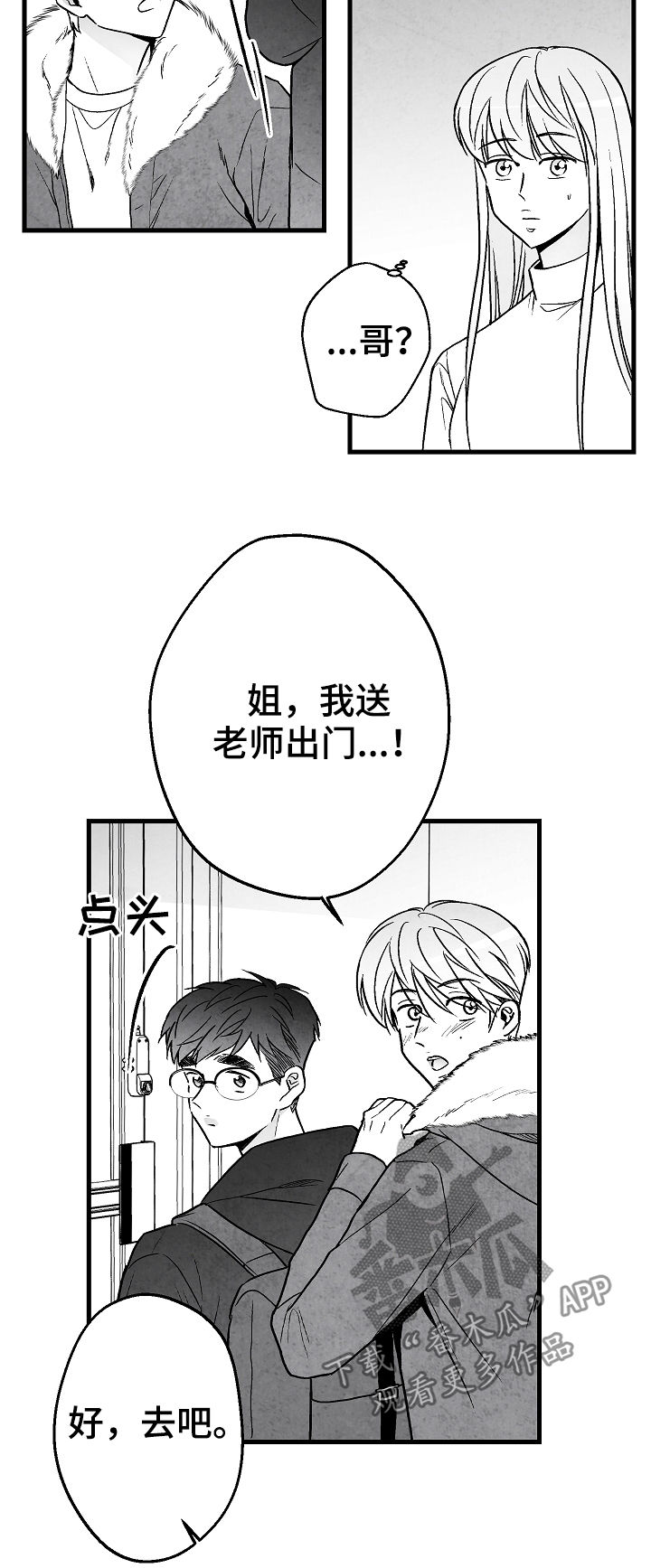 治愈人生漫画,第59章：姐姐3图