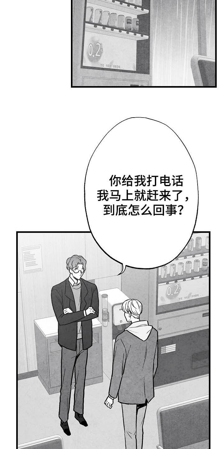 治愈人生漫画,第90章：【第二季】真凶4图