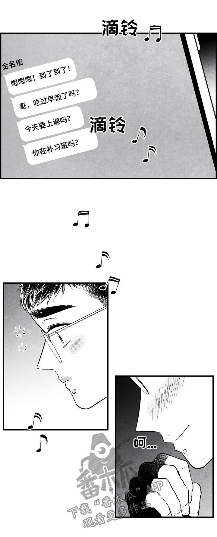 治愈人生漫画,第31章：心花怒放3图