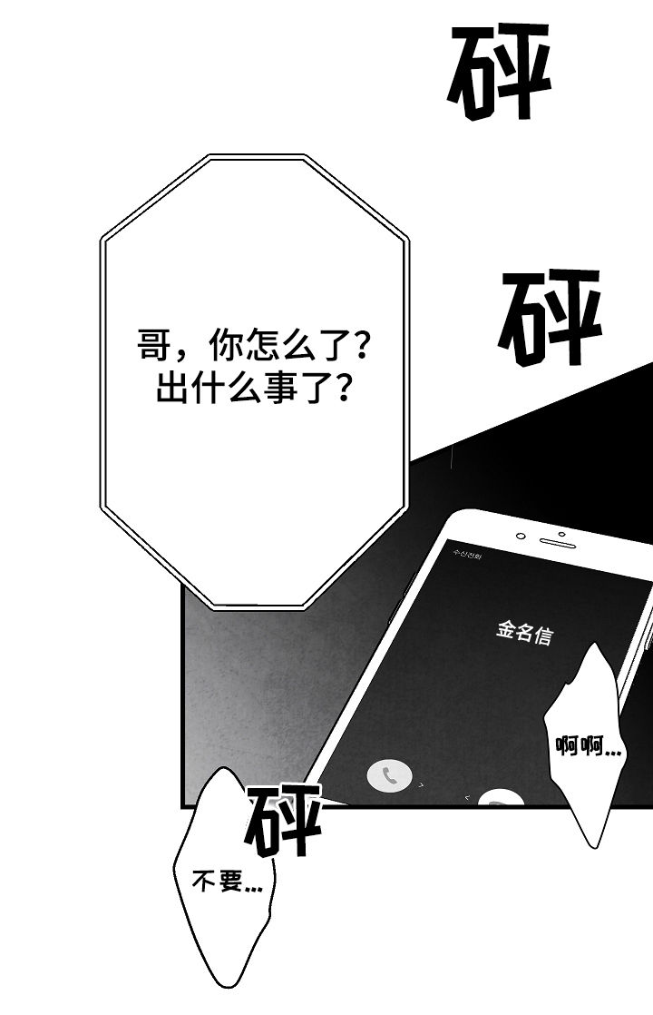 治愈人生漫画,第38章：惩罚5图