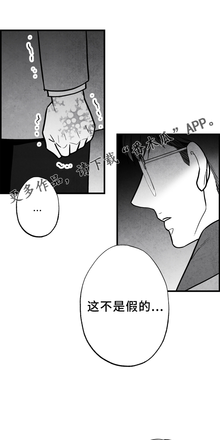 治愈人生漫画,第121章：【第二季】真相4图