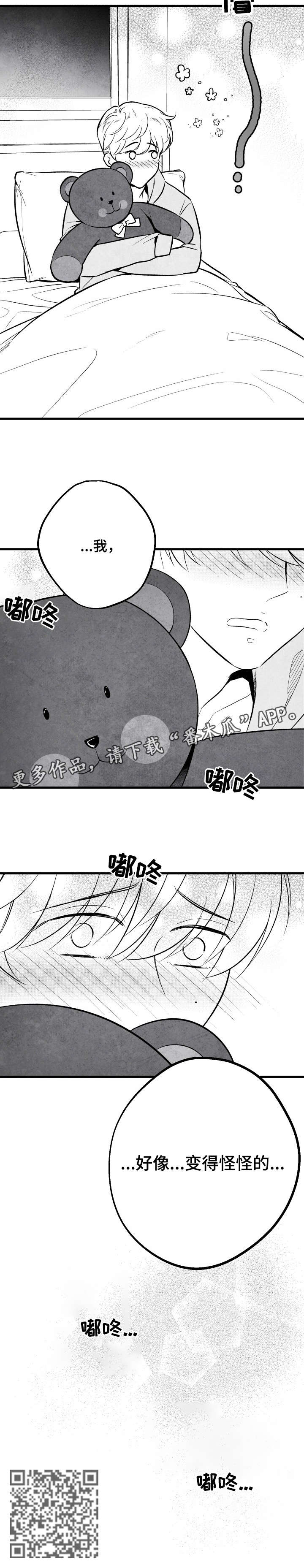 治愈人生漫画,第11章：怪怪的4图