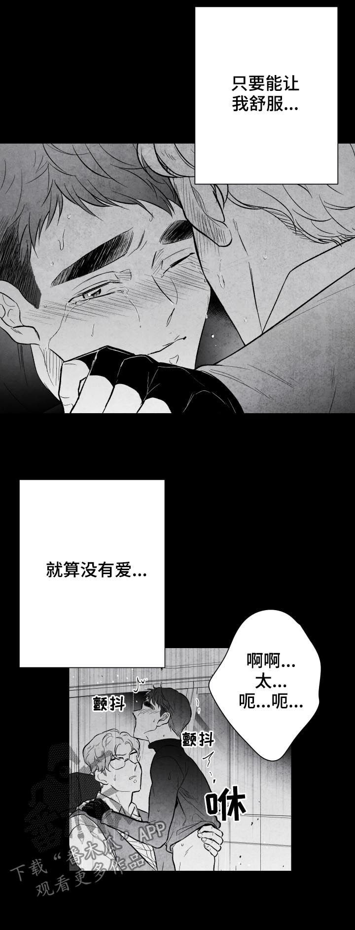治愈人生漫画,第25章：就算没有爱3图