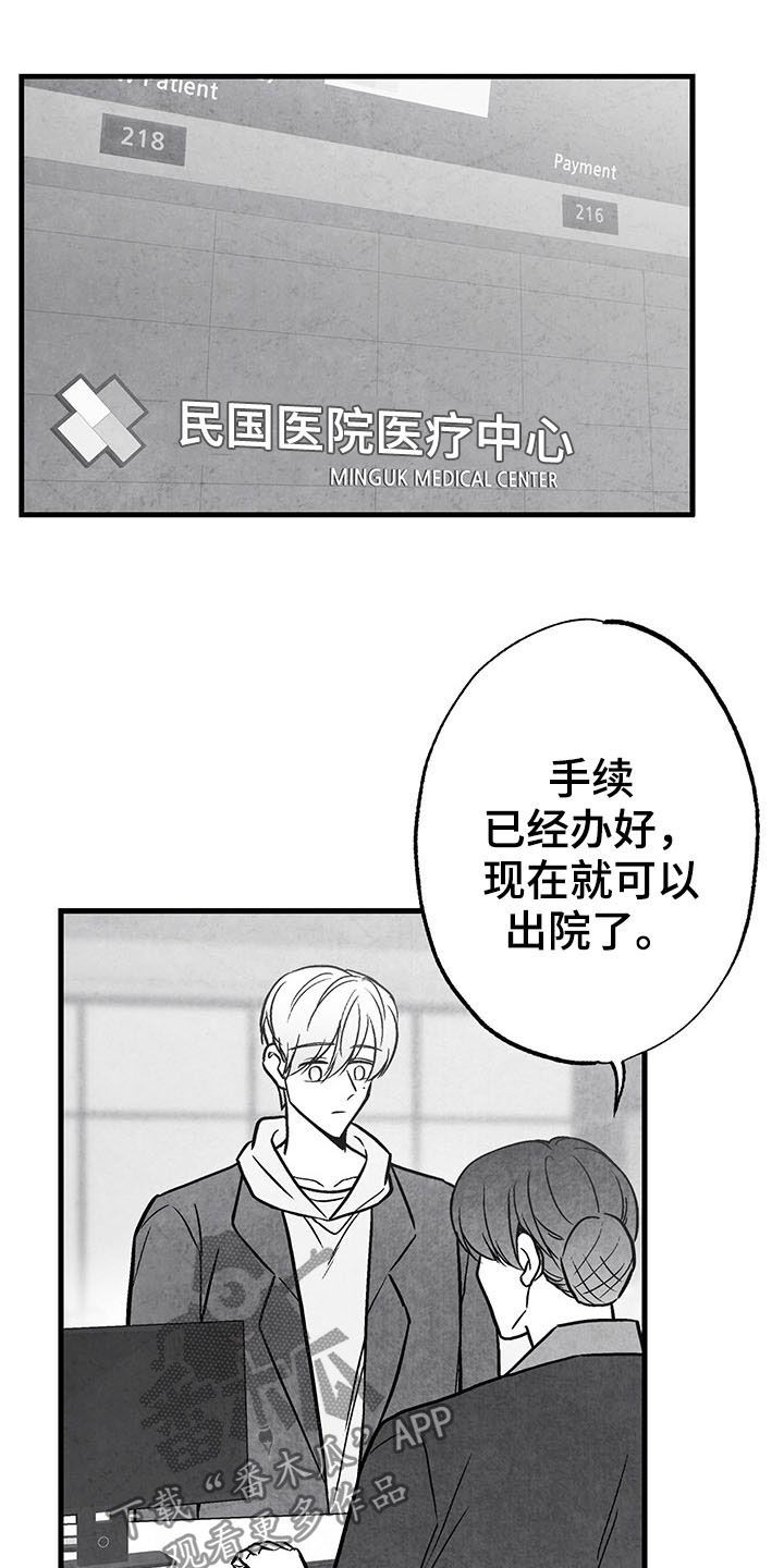 治愈人生漫画,第103章：【第二季】失忆5图