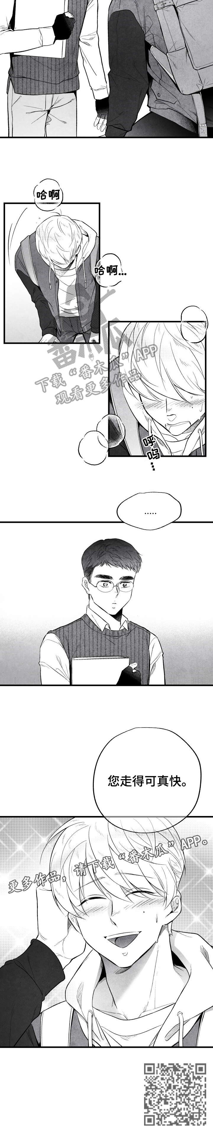 治愈人生漫画,第15章：来啦3图