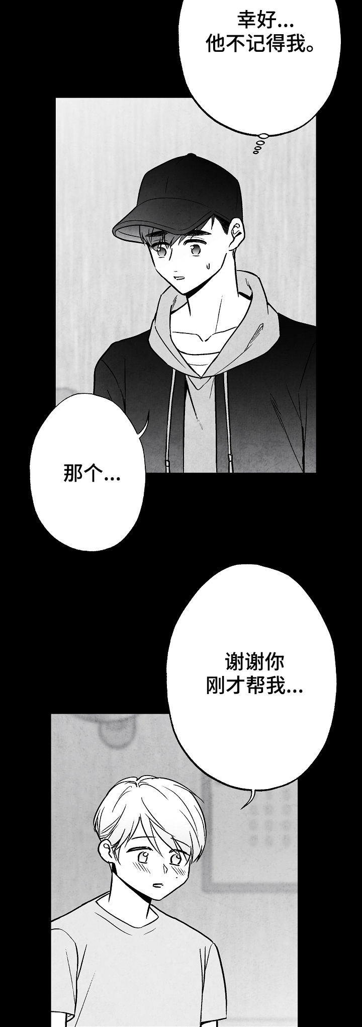 治愈人生漫画,第71章：叔叔5图