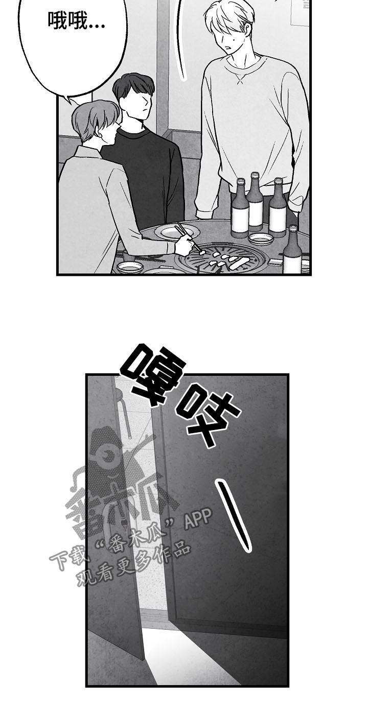 治愈人生漫画,第77章：【第二季】聚餐1图