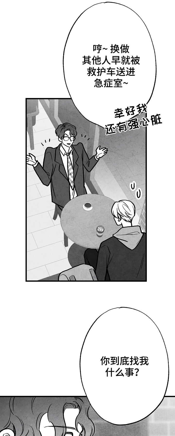 治愈人生漫画,第79章：【第二季】无影无踪2图