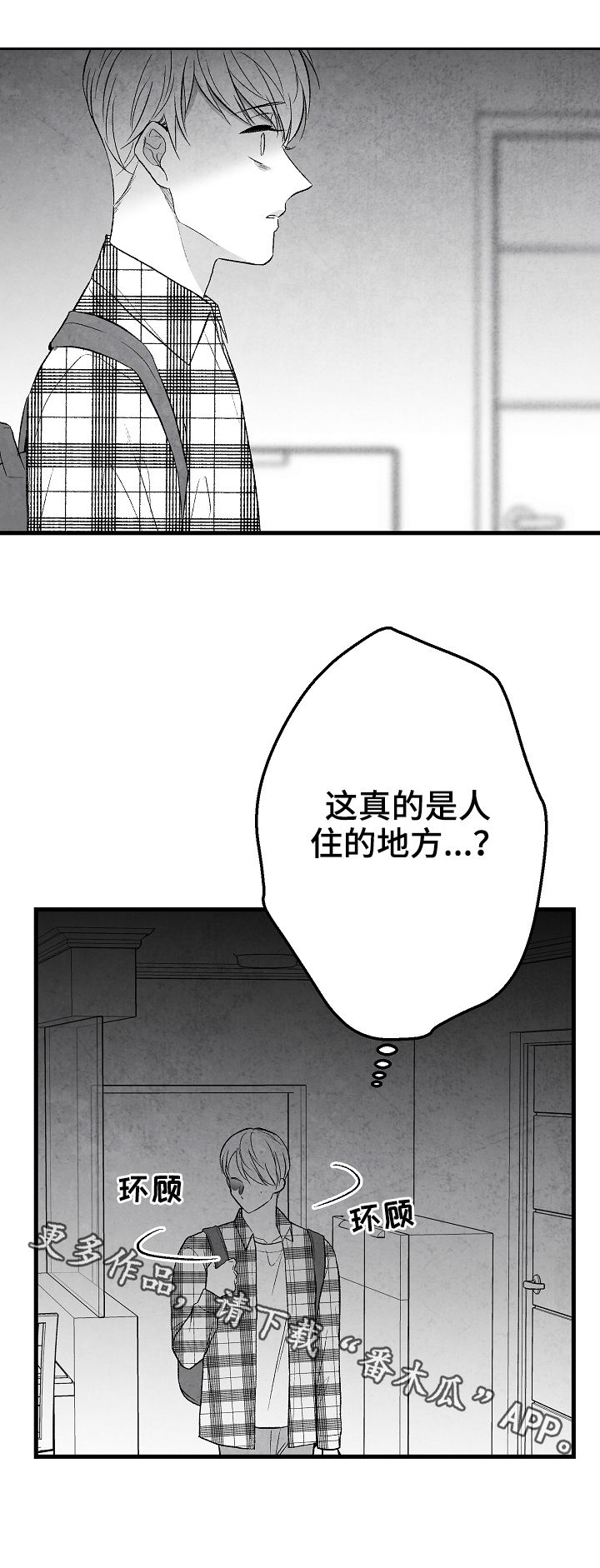 治愈人生漫画,第41章：客人5图