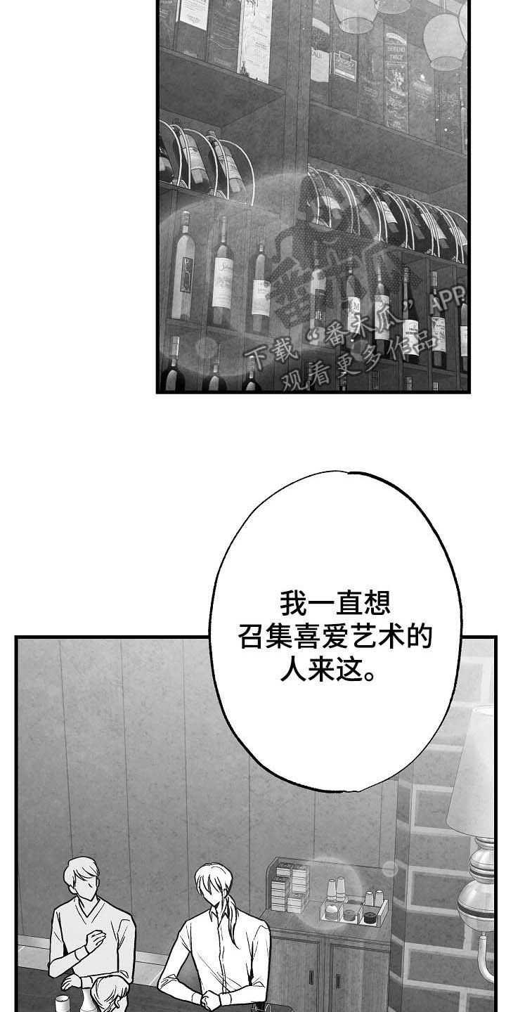 治愈人生漫画,第95章：【第二季】投其所好4图