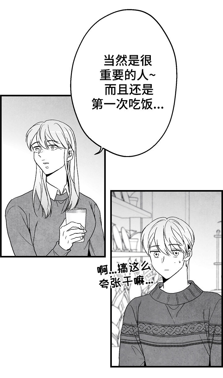 治愈人生漫画,第62章：吃饭2图