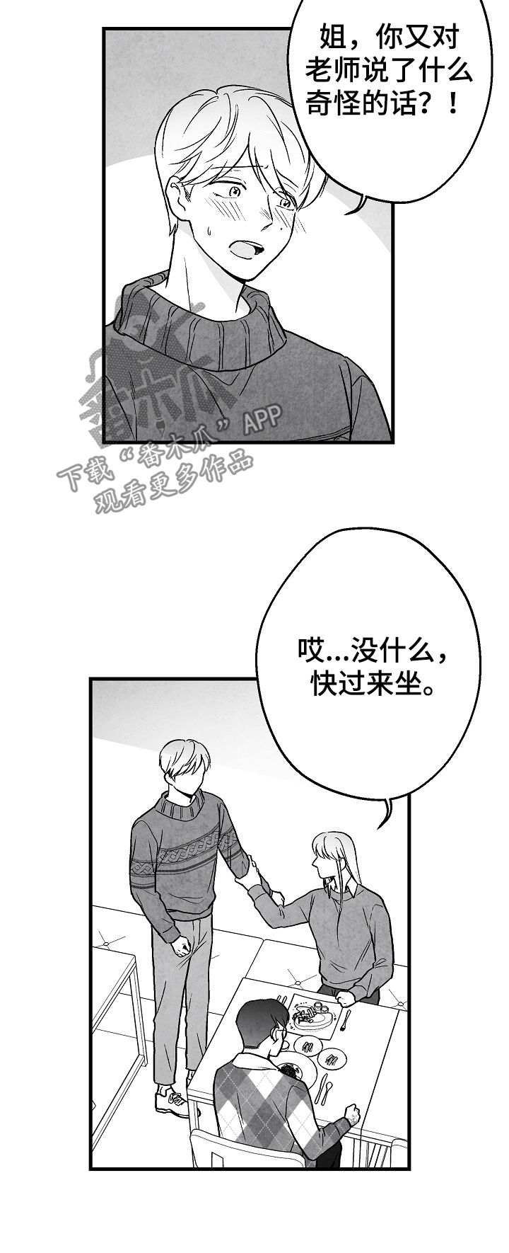 治愈人生漫画,第64章：逃1图