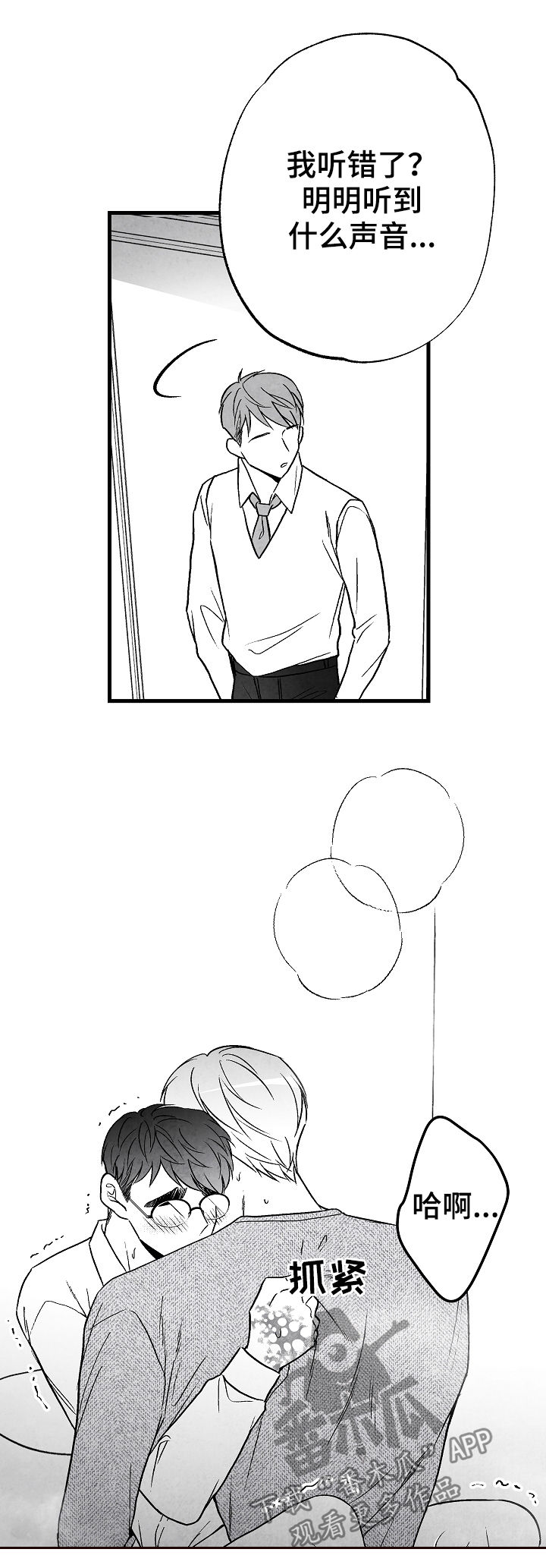 治愈人生漫画,第55章：牵手4图