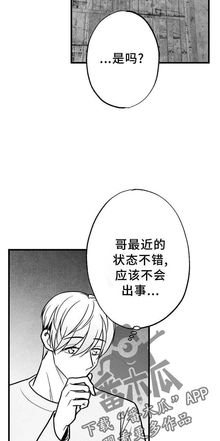 治愈人生漫画,第118章：【第二季】酒味5图