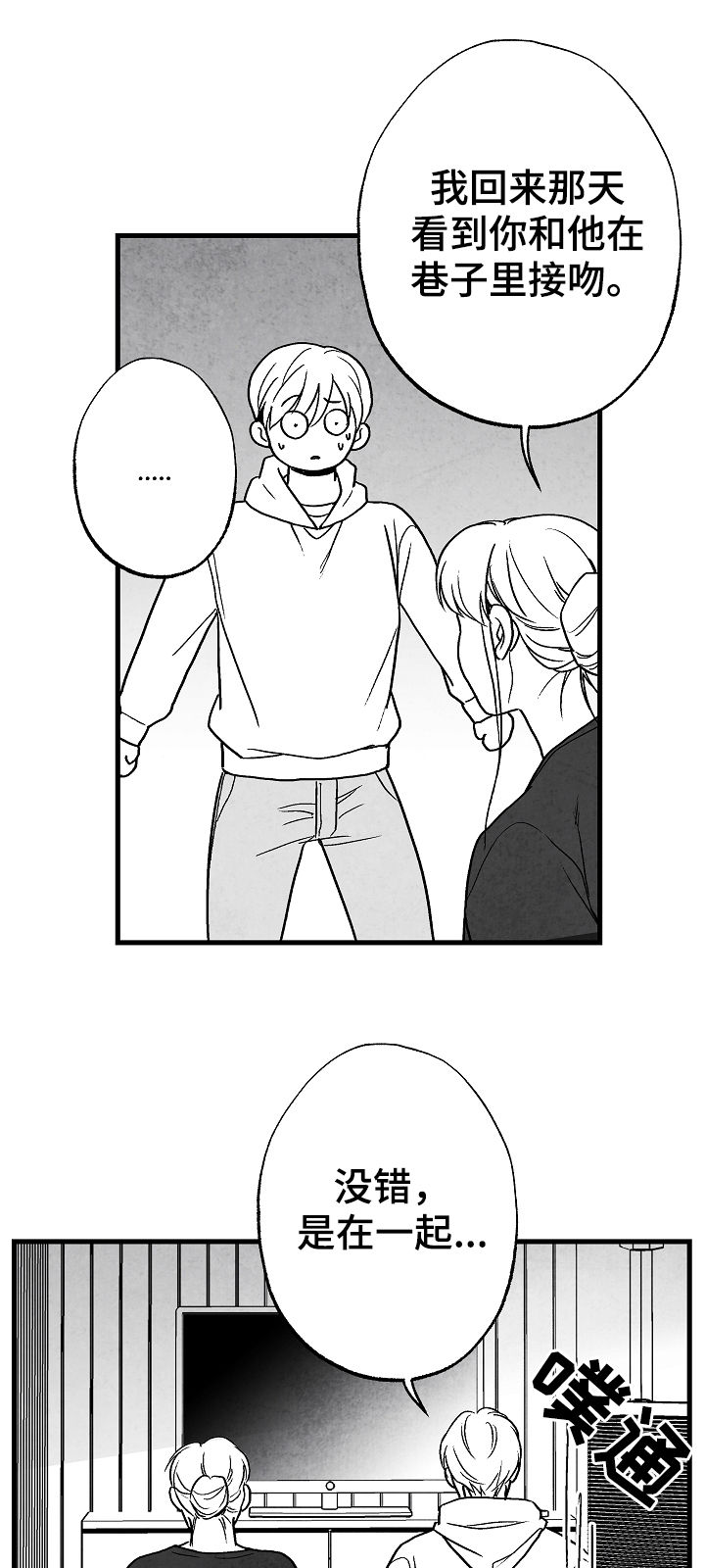 治愈人生漫画,第65章：不确定5图