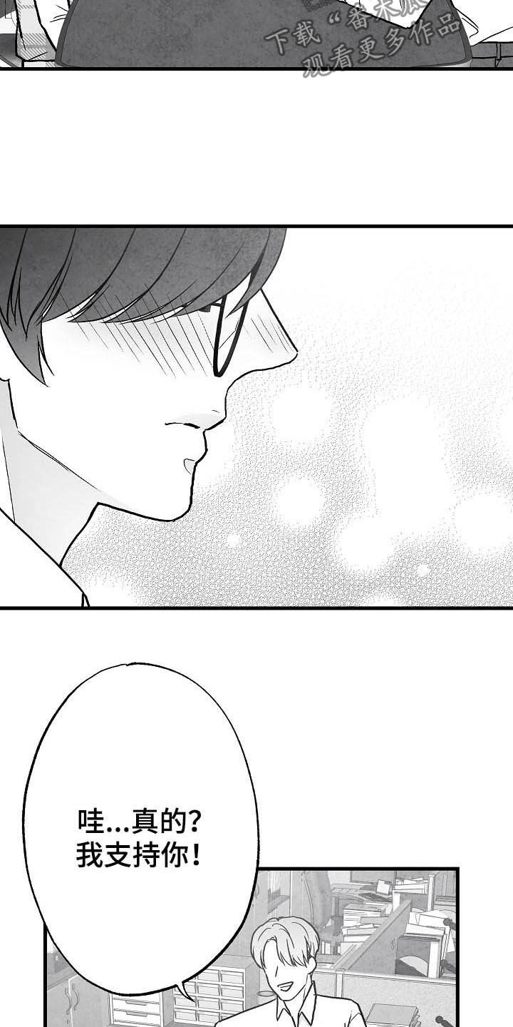 治愈人生漫画,第92章：【第二季】无疾而终1图