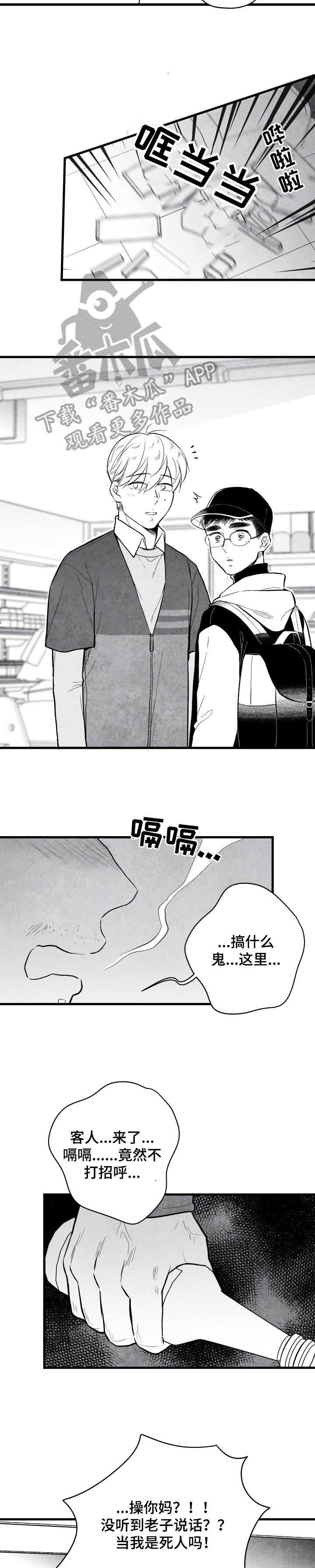 治愈人生漫画,第21章：说什么3图