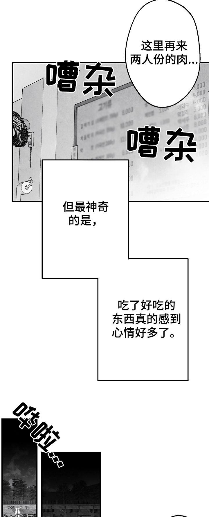 治愈人生漫画,第46章：我不配2图