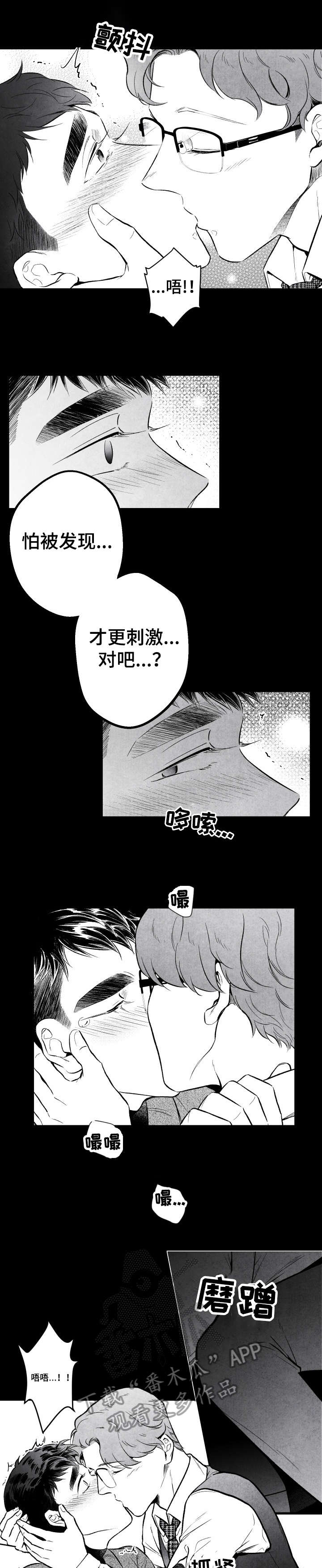 治愈人生漫画,第12章：干什么4图