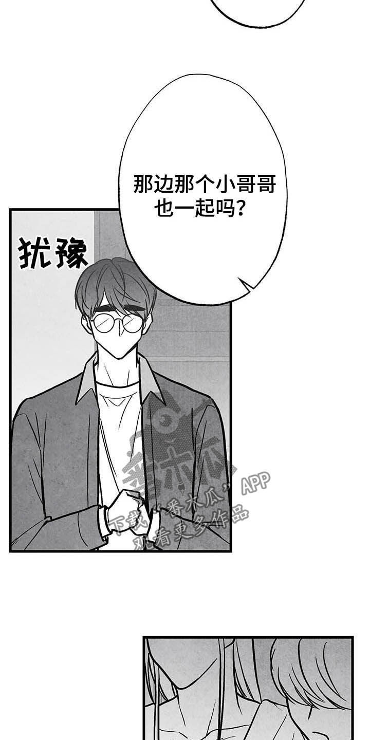 治愈人生漫画,第100章：【第二季】眼神2图