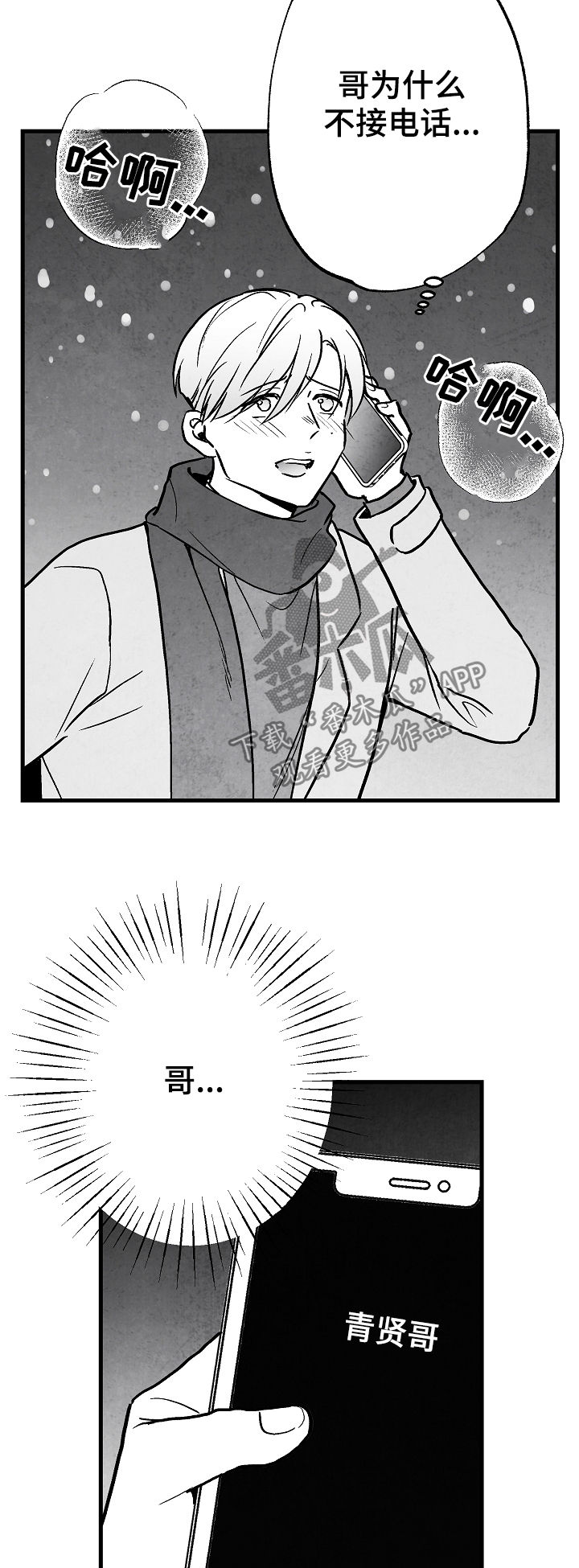 治愈人生漫画,第73章：躲起来5图