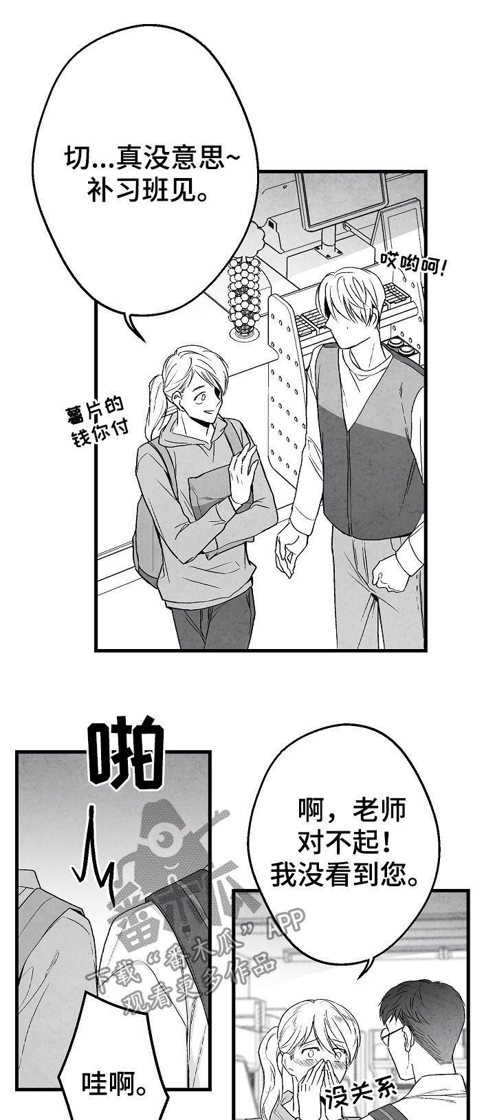 治愈人生漫画,第45章：像在偷窥3图