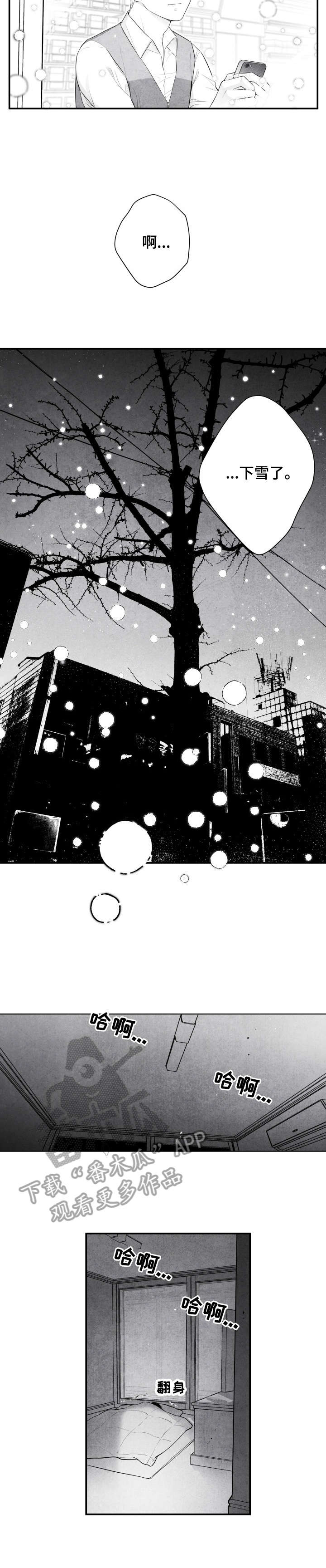 治愈人生漫画,第2章：雪4图
