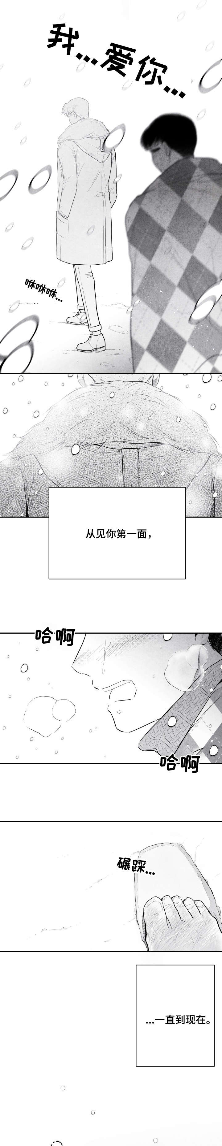 治愈人生漫画,第1章：我爱你2图