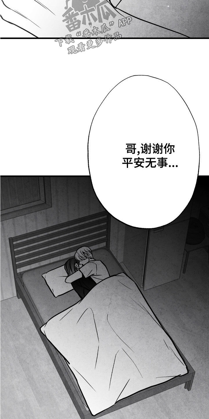 治愈人生漫画,第108章：【第二季】你是谁5图