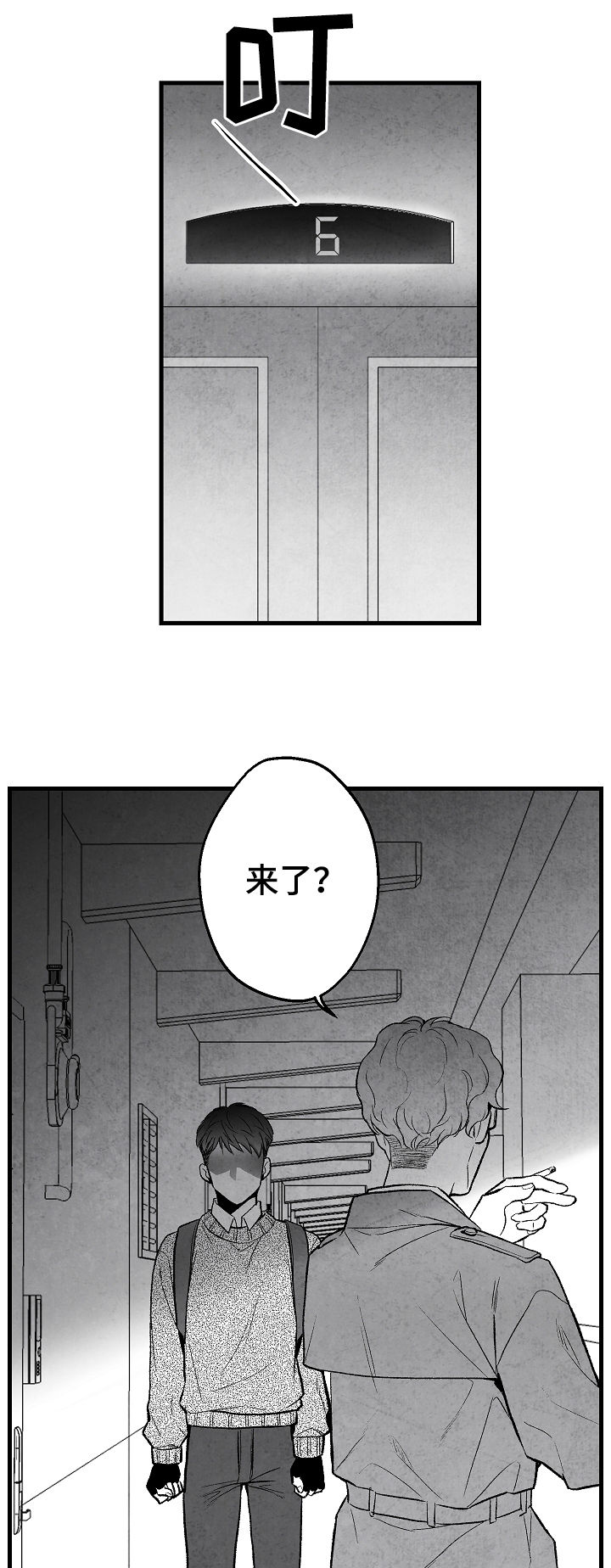 治愈人生漫画,第36章：找上门2图