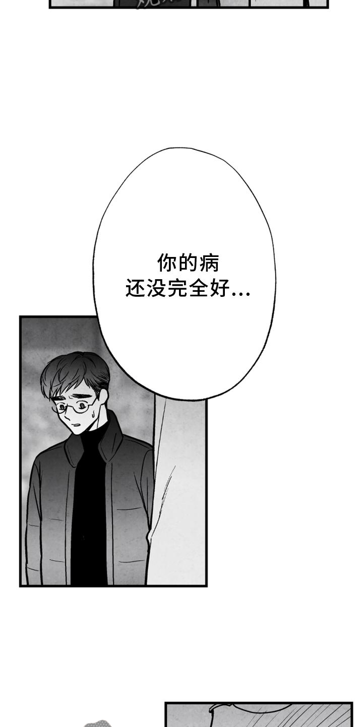 治愈人生漫画,第119章：【第二季】哥需要我3图