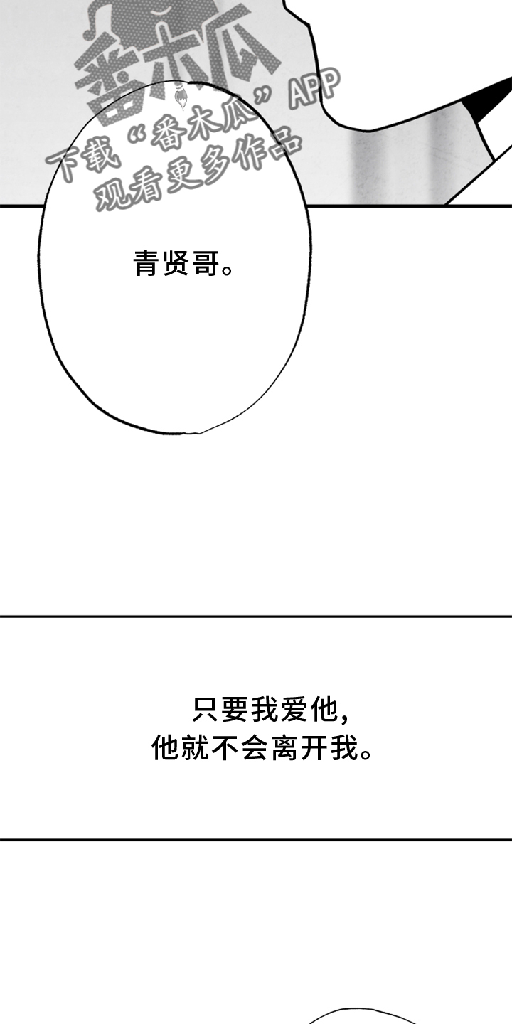 治愈人生漫画,第138章：【第二季完结】我爱你4图